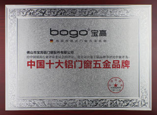 中國(guó)十大鋁門窗五金品牌 中國(guó)十大鋁門窗五金品牌