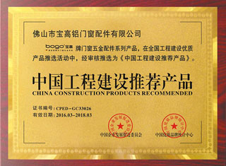 中國(guó)工程建設(shè)推薦產(chǎn)品 中國(guó)工程建設(shè)推薦產(chǎn)品